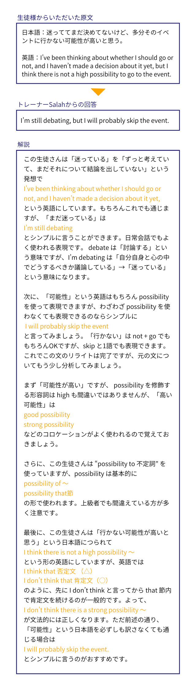 らいひよメインコース添削例2