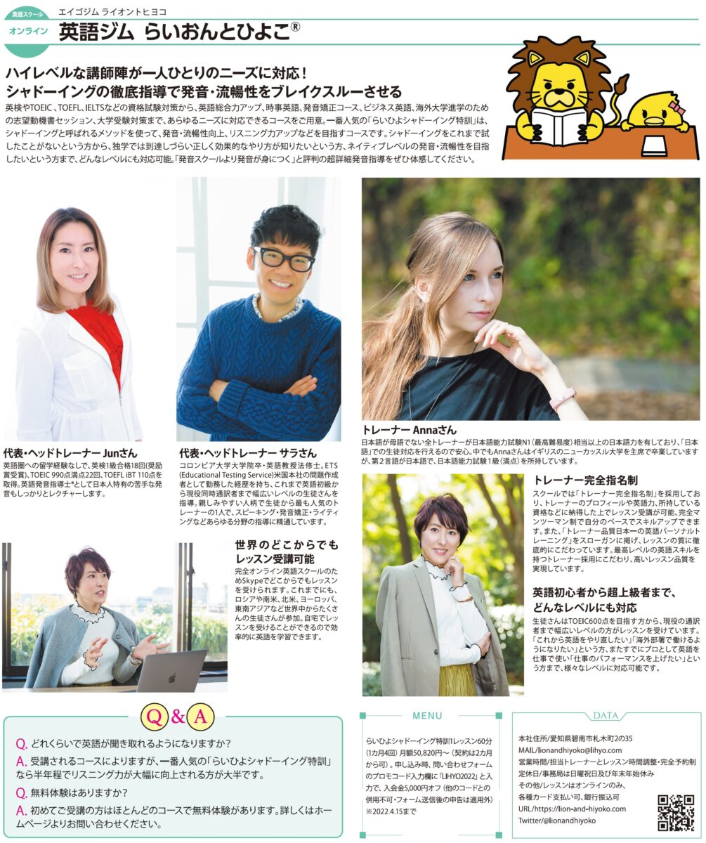 らいひよ®が美人百花に掲載されました:新生活におすすめのスクール特集